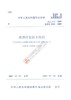 JGJ173-2009 供热计量技术规程  商品缩略图0
