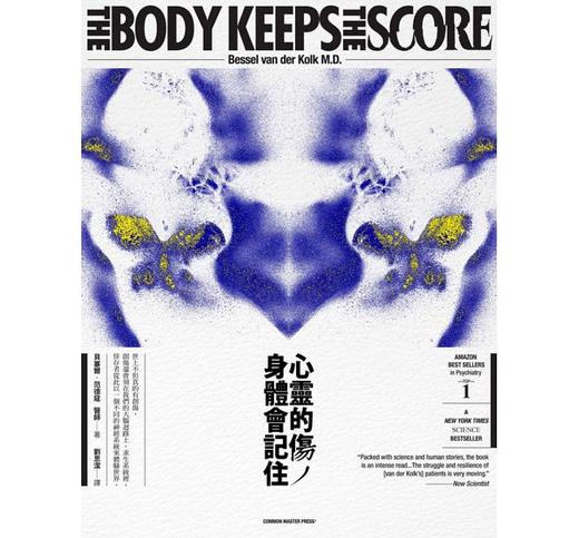 【中商原版】心灵的伤，身体会记住 港台原版 贝塞尔?范德寇 大家 心理学 商品图0