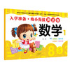 爱德少儿：入学准备. 幼小衔接测试卷. 数学. 1 幼儿学前必备全能开发教材书籍 商品缩略图0