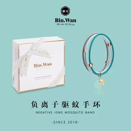 【2018新款】BinWan负离子驱蚊手环 时尚达人必备单品驱蚊香氛手环 商品图1