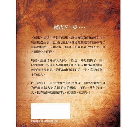 预售 【中商原版】秘密天天练 港台原版 秘密天天练 朗达.拜恩着 王莉莉译 台湾方智 心理励志 商品图1