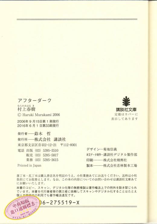 预售 天黑以后 日文原版 アフターダーク 村上春樹 村上春树 講談社 冲刺诺贝尔文学奖 关于孤独和不能说的秘密经典之作 日本文学小说 商品图4