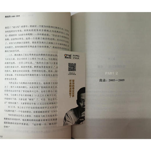 腾讯传 商品图1