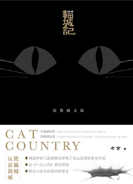 【中商原版】猫城记 新装图文版 港台原版 猫城记 三联书店 老舍着作 开中国早期科幻小说之先河 幽默讽刺媲美1984 商品图0