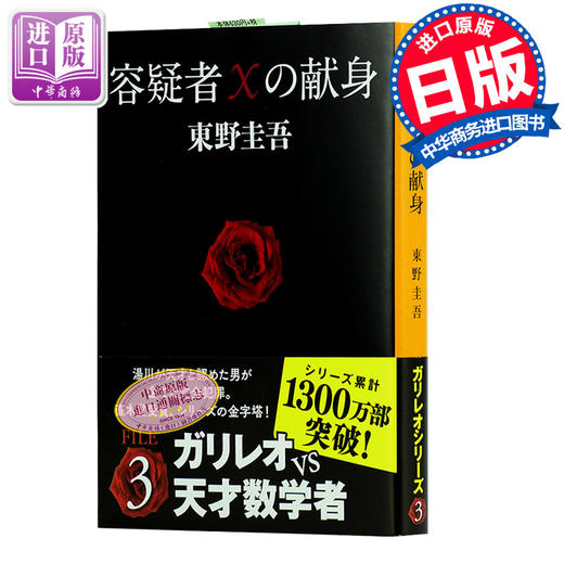 预售 【中商原版】嫌疑人X的献身 日文原版 推理小说 容疑者Ｘの献身 王凯 东野圭吾 中国版同名电影 苏有朋 林心如 福山雅治 東野圭吾 商品图0