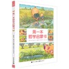 第一本哲学启蒙书 商品缩略图0