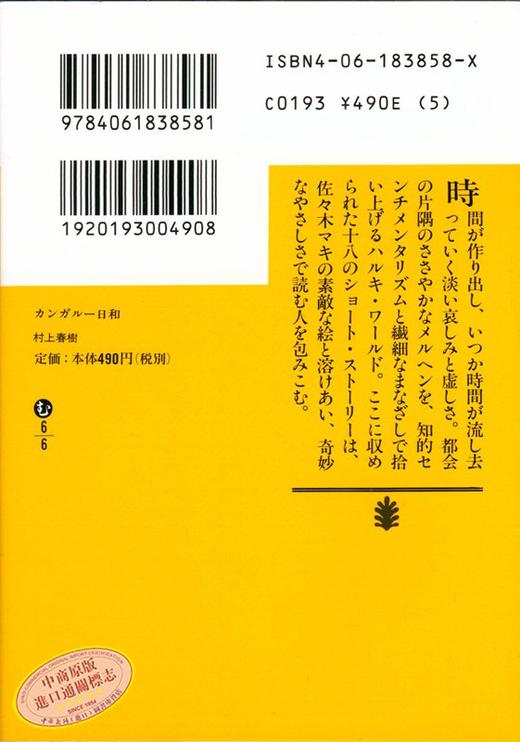 预售 遇到百分之百的女孩 日文原版 カンガルー日和 村上春樹 村上春树连载短篇小说集 講談社 日本经典文学小说 现当代文学 都市文学 商品图4