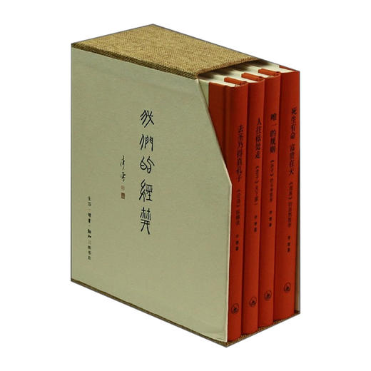 我们的经典(共4册)(精) - 中信书店