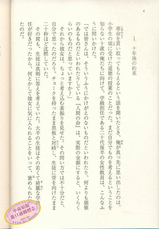 【中商原版】三天的幸福 纯爱小说 日文原版 三日間の幸福 三秋縋 アスキー.メディアワークス 网络大热话题作 商品图1