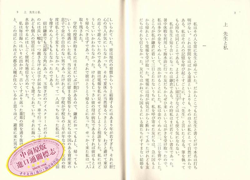 中商原版 心角川和风版日文原版こころ夏目漱石代表作日本国民大作家每个日本人的一生中都会读一次经典名作的新版本