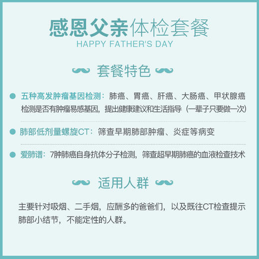 父亲肺癌 精准筛查 商品图1
