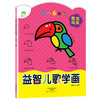 爱德少儿 益智儿歌学画 昆虫鸟类 幼儿童学画画 商品缩略图0
