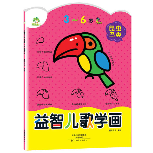 爱德少儿 益智儿歌学画 昆虫鸟类 幼儿童学画画 商品图0
