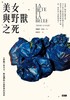 【中商原版】美女与野兽之死 台版 美女与野兽之死 提尔希．容凯 时报出版 商品缩略图0