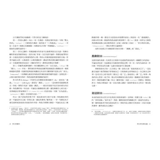 对白的解剖 跟好莱坞编剧教父学习角色说话的艺术 对白的解剖 跟好莱坞编剧教父学习角色说话的艺术 港台原版 罗伯特麦基 商品图4