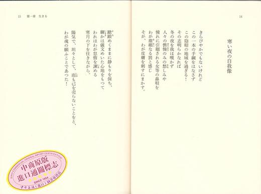 【中商原版】中原中也诗集 文豪野犬封面版 日文原版 汚れつちまつた悲しみに 中原中也詩集 商品图4