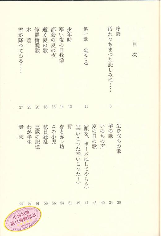 【中商原版】中原中也诗集 文豪野犬封面版 日文原版 汚れつちまつた悲しみに 中原中也詩集 商品图2