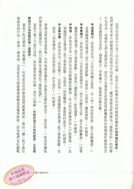 【中商原版】跟阿德勒学正向教养 从49个练习开始 正面管教 简 尼尔森 商品图2