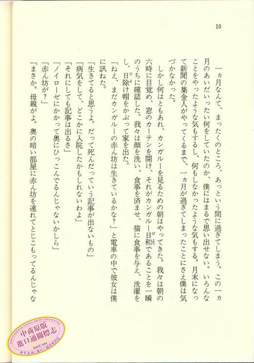 预售 遇到百分之百的女孩 日文原版 カンガルー日和 村上春樹 村上春树连载短篇小说集 講談社 日本经典文学小说 现当代文学 都市文学 商品图3
