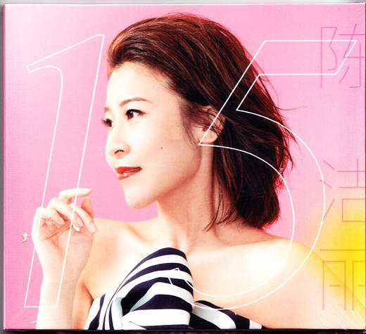 柏菲唱片陈洁丽15初初音色完美1cd正版