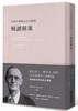 在书中发现自己的灵魂：慢读赫塞 港台原版 赫曼．赫塞 商周出版 商品缩略图0