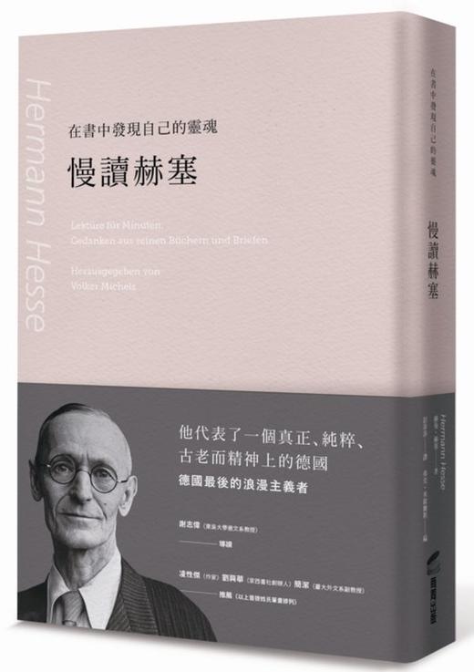 在书中发现自己的灵魂：慢读赫塞 港台原版 赫曼．赫塞 商周出版 商品图0