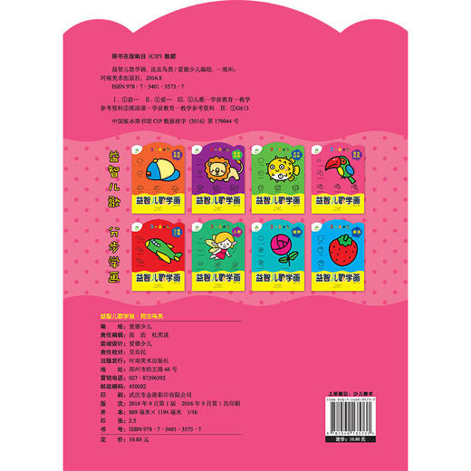 爱德少儿 益智儿歌学画 昆虫鸟类 幼儿童学画画 商品图1