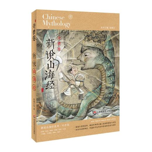 【8-14岁】新说山海经系列绘本 套装4册 奇兽卷+英雄卷+趣禽卷+创世卷  中国神话 传统文化 商品图2