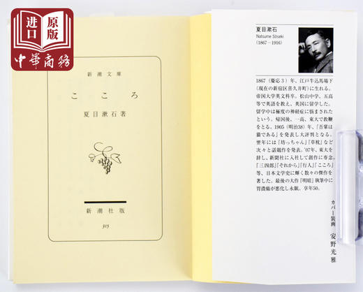 【中商原版】心 日文原版 こころ 夏目漱石代表作 日本国民大作家 每个日本人的一生中都会读一次 透视日本人性格和心魄的小说 文库本 商品图1