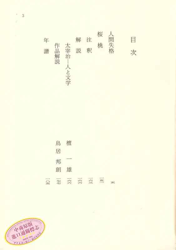 中商原版 人间失格文豪野犬封面版日文原版人間失格角川文庫太宰治日本文学原版