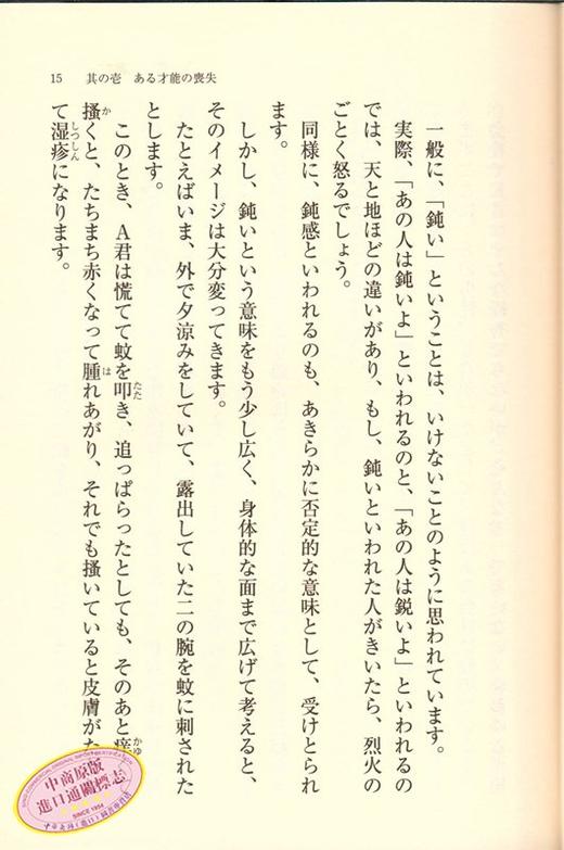 预售 【中商原版】钝感力 日文原版 鈍感力 日本国民作家渡边淳一 健康恋爱婚姻职场人际关系 成功与励志社会学畅销书 失乐园化妆红城堡作者 商品图3