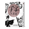 字字有来头文字学家的殷墟笔记06人生历程与信仰篇 字字有来头文字学家的殷墟笔记06人生历程与信仰篇 港台原版 许进雄 许进雄 商品缩略图0