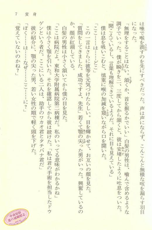预售 【中商原版】变身 日文原版 変身 东野圭吾 讲谈社 東野圭吾 商品图4
