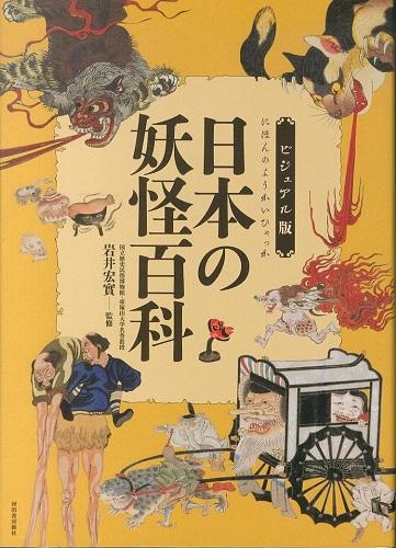 妖怪傳說故事畫集作品 日本妖怪百科圖解 鳥山石燕百鬼夜行畫集 水木