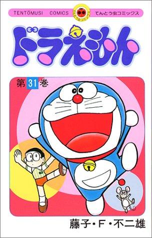 哆啦A梦31 日文原版 ドラえもん31 藤子F不二雄 小学馆 商品图0