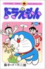 【中商原版】哆啦A梦34 叮当 日文原版 ドラえもん34 てんとう虫コミックス 藤子F不二雄 小学馆 日本漫画 商品缩略图0