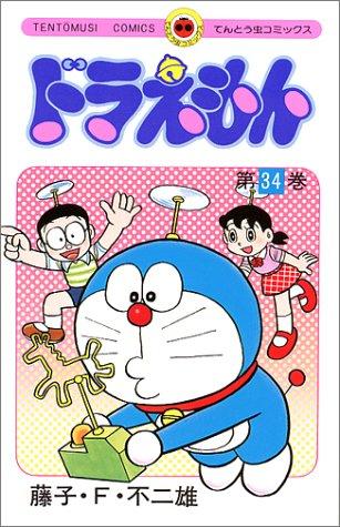 【中商原版】哆啦A梦34 叮当 日文原版 ドラえもん34 てんとう虫コミックス 藤子F不二雄 小学馆 日本漫画 商品图0