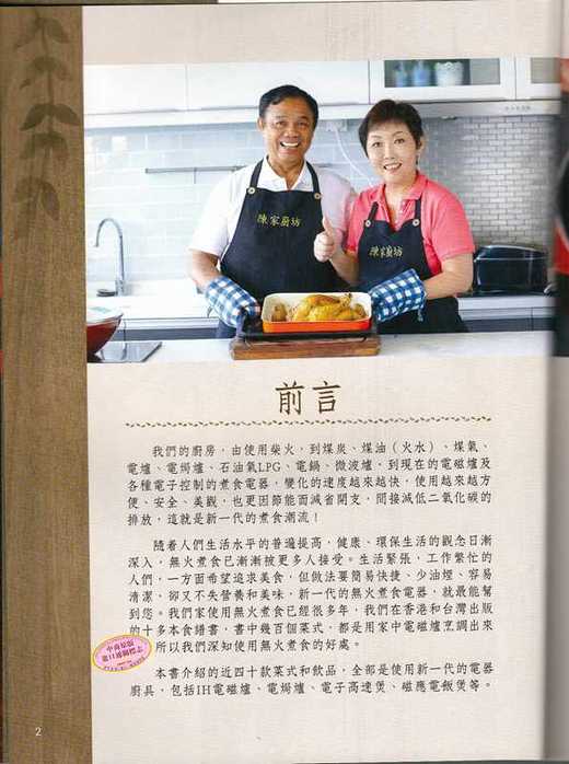 陈家厨坊：美食．简易快 港版 陈纪临、方晓岚 万里机构  陈梦因之子 美食畅销书 进口图书 舌尖上的中国 厨房 香港美食家 食谱 商品图2