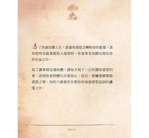 预售 【中商原版】秘密天天练 港台原版 秘密天天练 朗达.拜恩着 王莉莉译 台湾方智 心理励志 商品图3