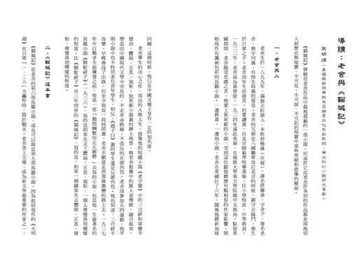 【中商原版】猫城记 新装图文版 港台原版 猫城记 三联书店 老舍着作 开中国早期科幻小说之先河 幽默讽刺媲美1984 商品图1