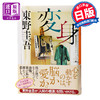 预售 【中商原版】变身 日文原版 変身 东野圭吾 讲谈社 東野圭吾 商品缩略图0
