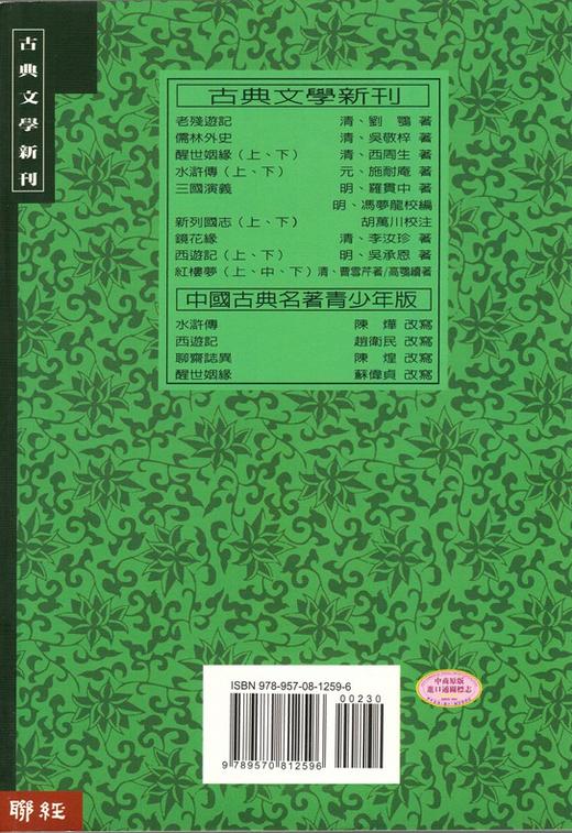 预售 【中商原版】水浒传 (下) 港台原版 施耐庵 联经出版 中国古典文学 商品图4
