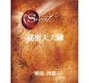 预售 【中商原版】秘密天天练 港台原版 秘密天天练 朗达.拜恩着 王莉莉译 台湾方智 心理励志 商品缩略图0