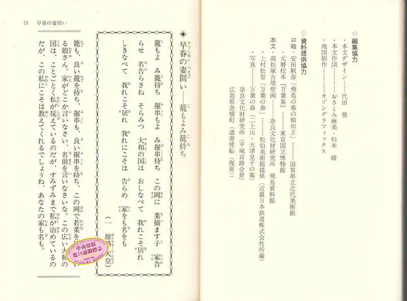 日文原版 万叶集令和年号出处角川文库古典系列日文原版万葉集诗歌文学日本古典文学的瑰宝你的名字新海诚