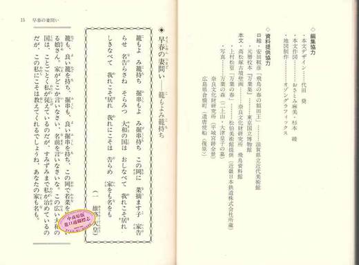 【中商原版】万叶集 令和年号出处 角川文库古典系列 日文原版 万葉集 诗歌文学 日本古典文学的瑰宝 你的名字 新海诚 商品图1