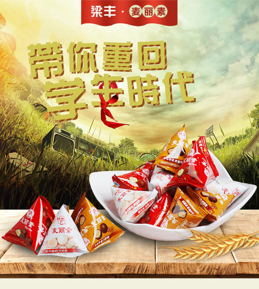 梁丰三角包麦丽素三种口味组合600g 商品图4