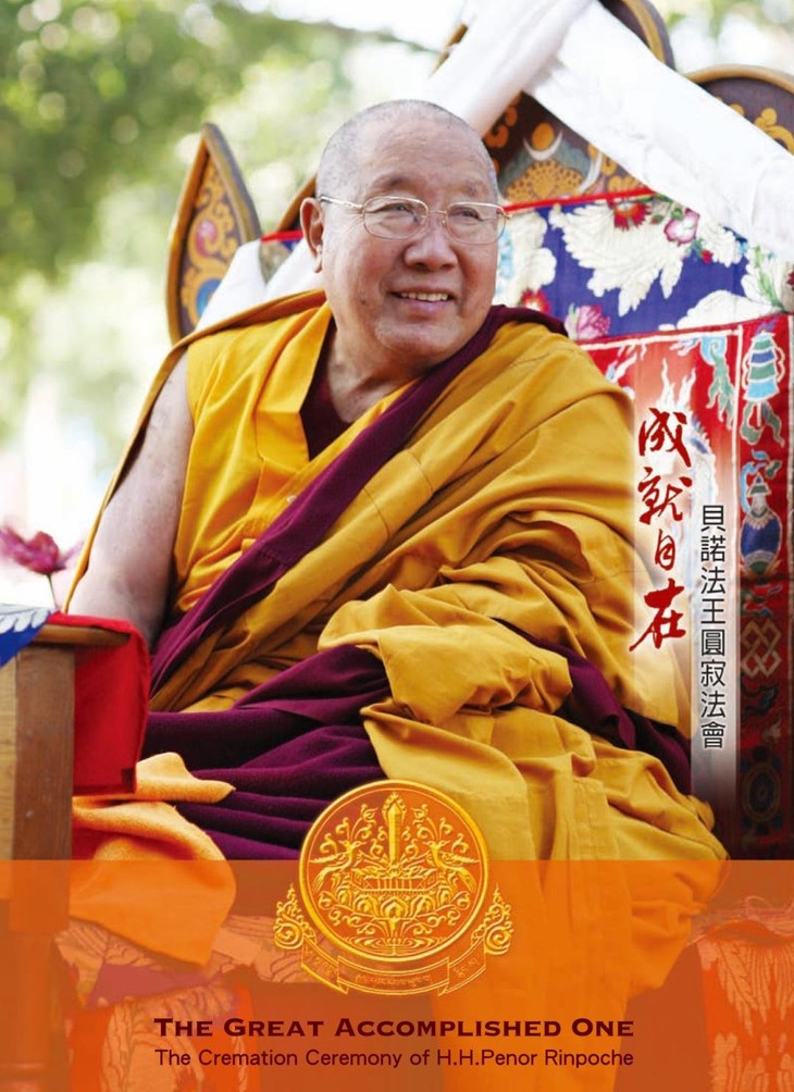 成就自在贝诺法王圆寂法会pd019