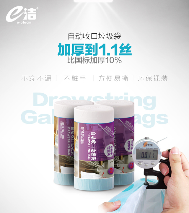 【干湿两用】e洁加厚自动收口垃圾袋150只装 不易穿漏
