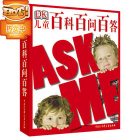 儿童百科百问百答（2018年全新修订版）