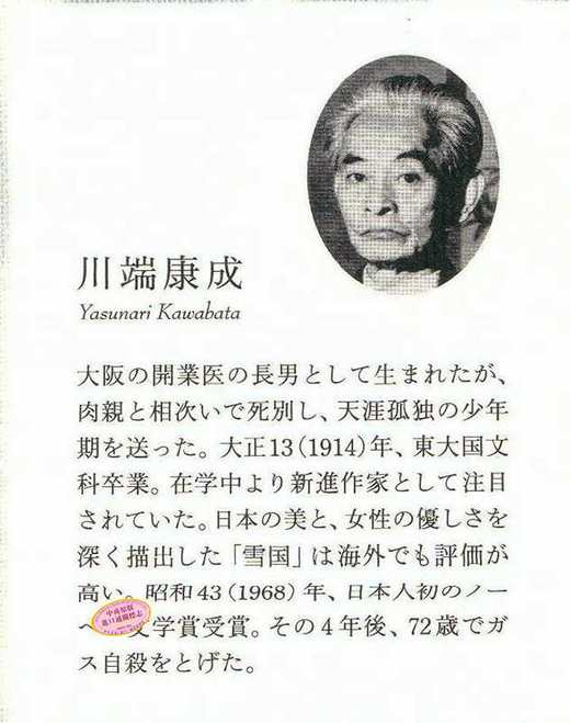 【中商原版】雪国 日文原版 川端康成 角川和风版 川端康成诺贝尔文学奖的三本著作中杰出的一本 唯美散文 雪之国度 商品图2